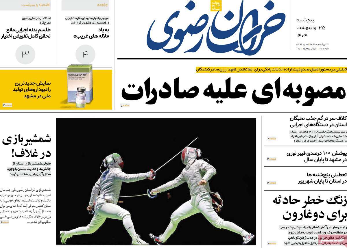 روزنامه خراسان رضوی