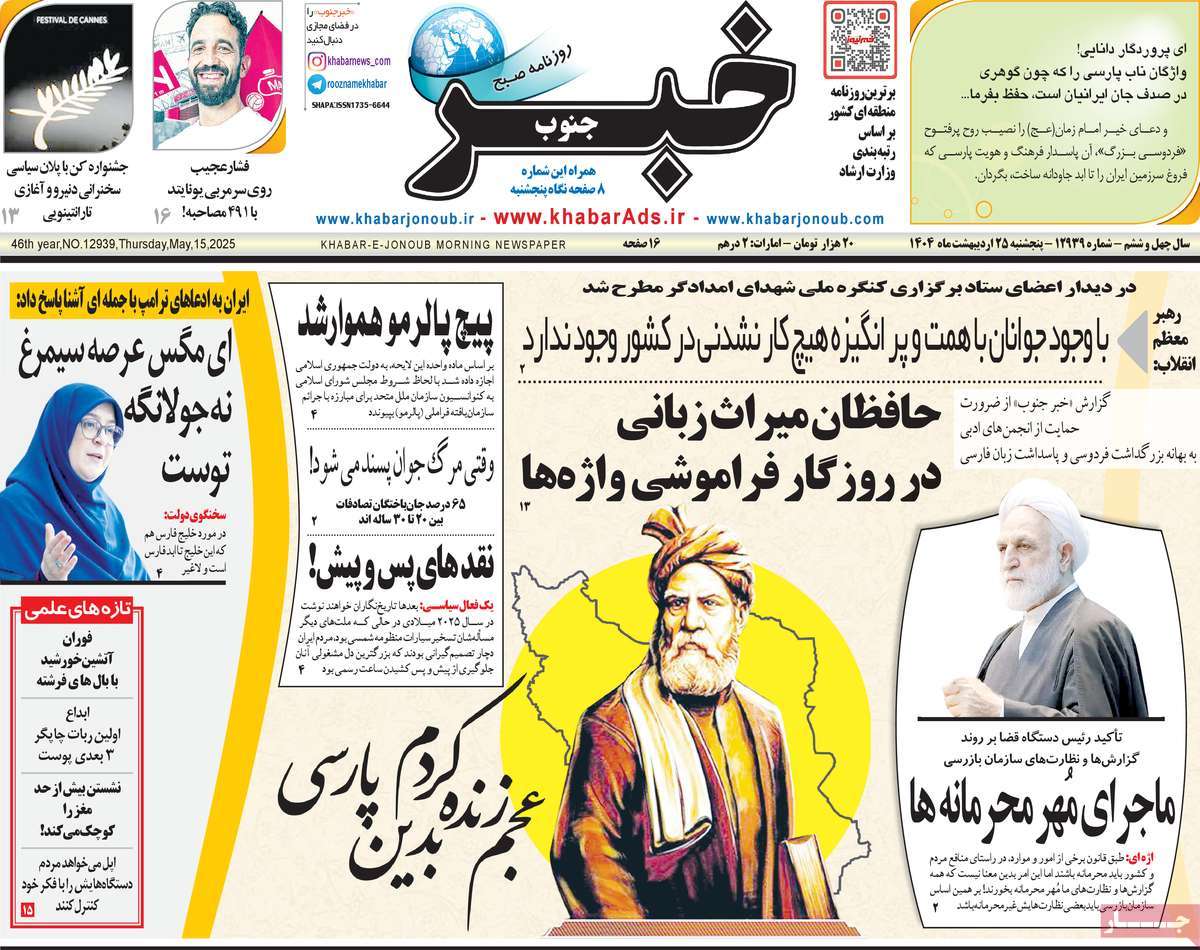 روزنامه خبرجنوب
