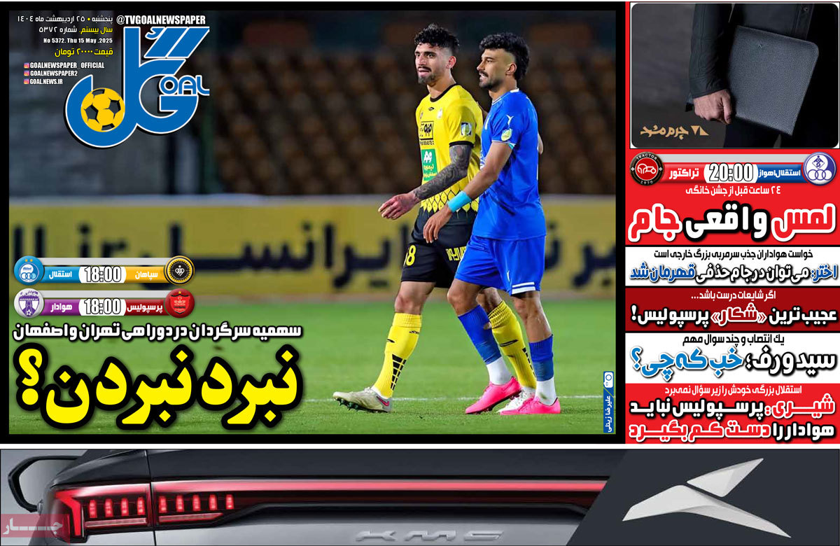 روزنامه گل