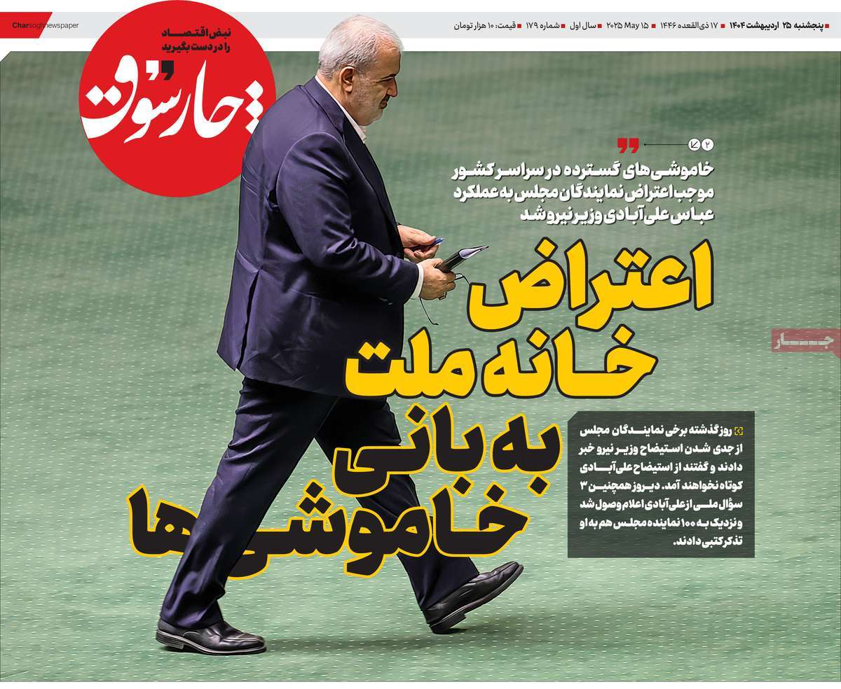 روزنامه چارسوق