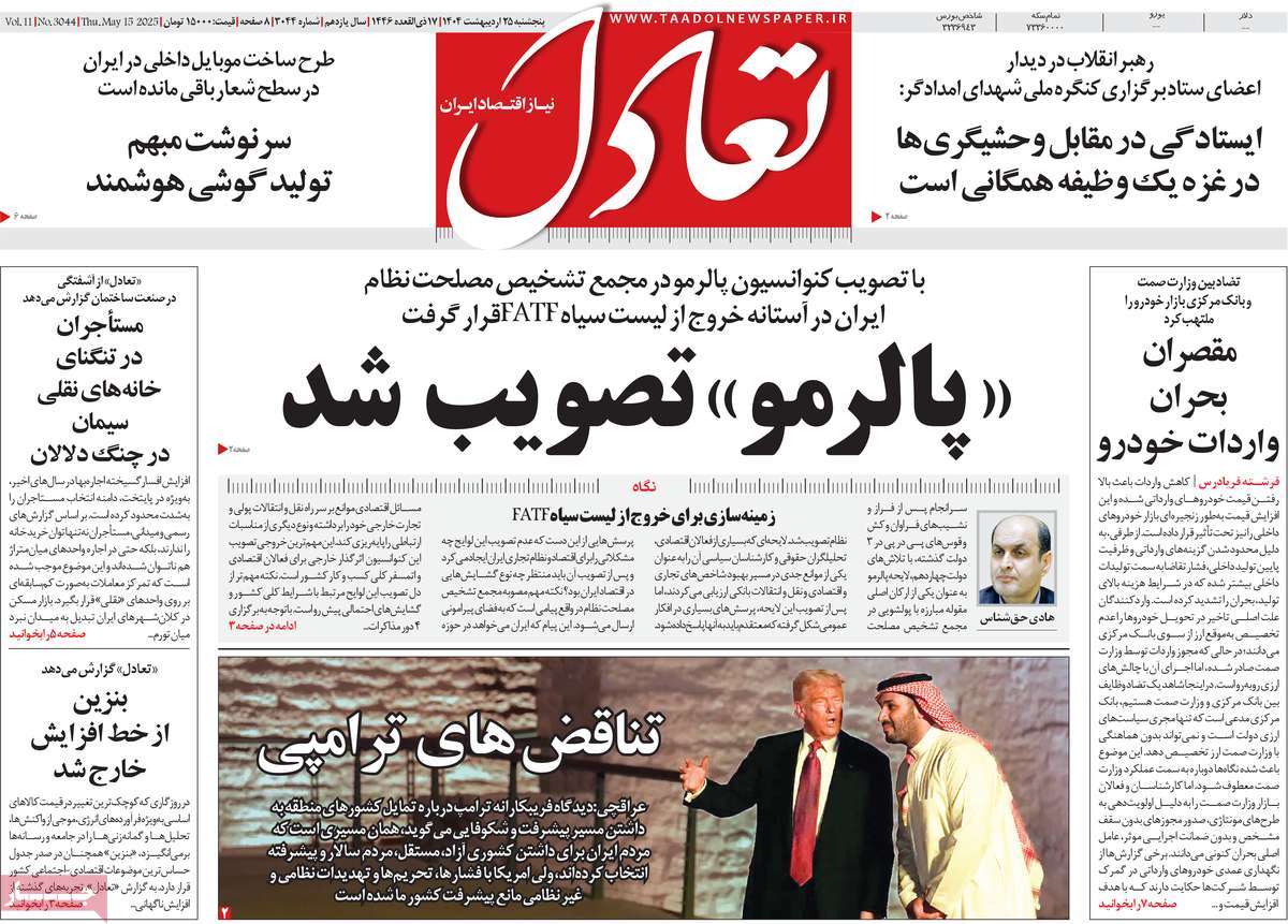 روزنامه تعادل