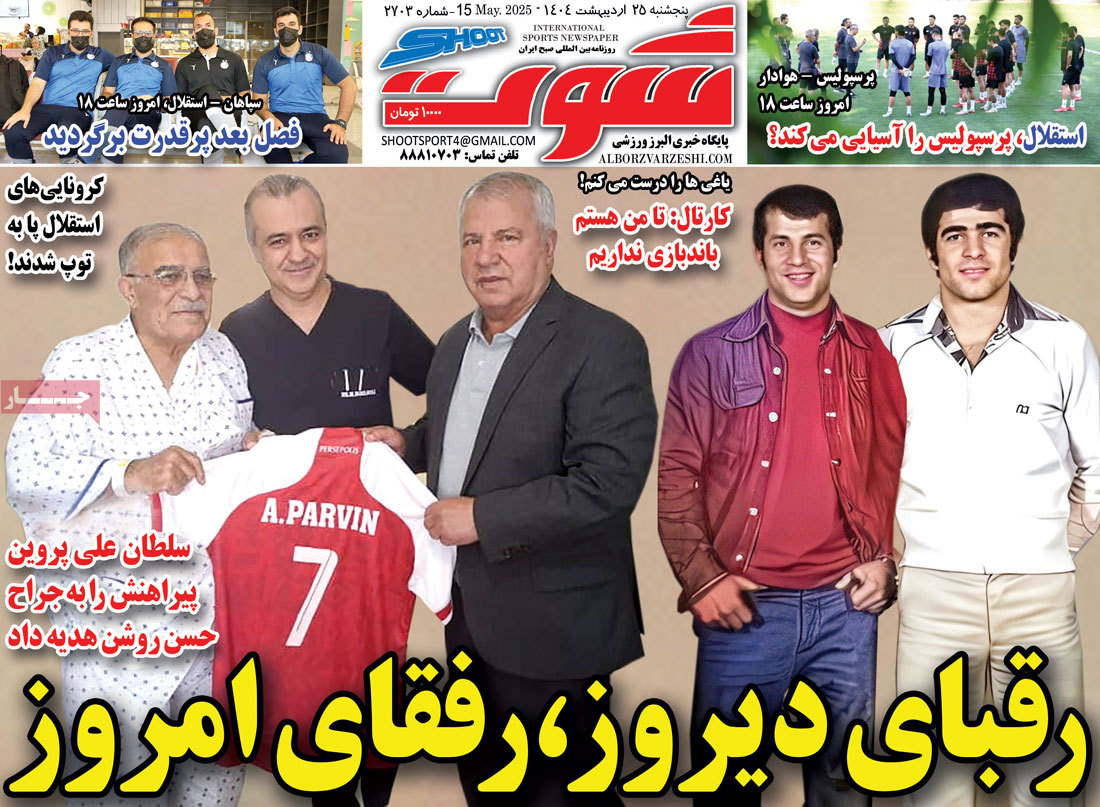 روزنامه شوت ورزشی