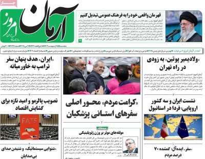 روزنامه آرمان امروز