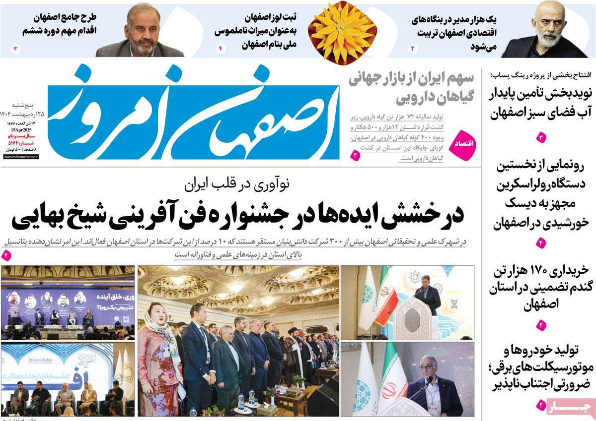 روزنامه اصفهان امروز