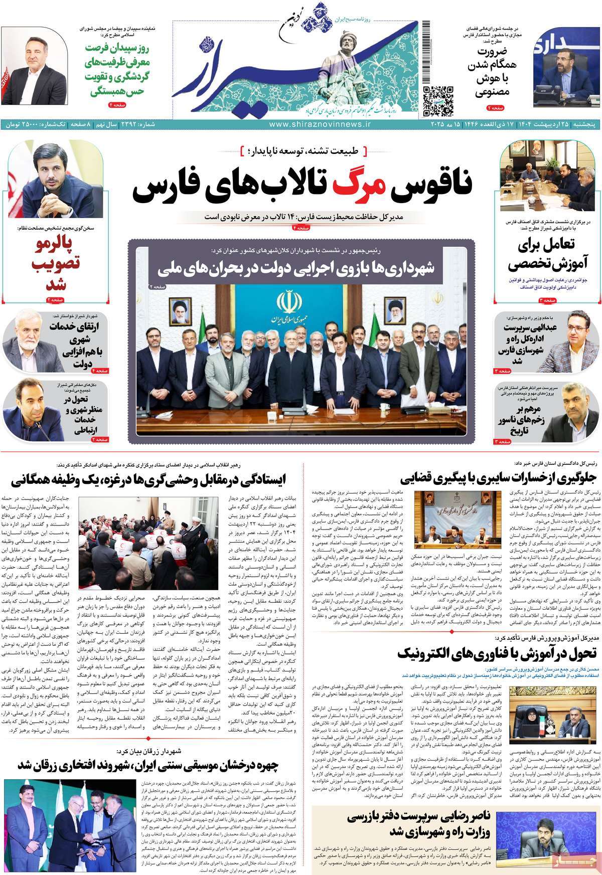 روزنامه شیراز نوین