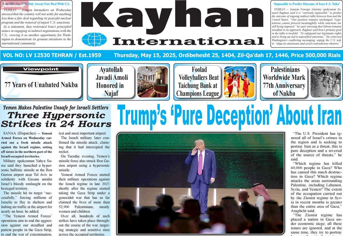 روزنامه kayhan International