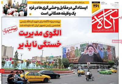 روزنامه آگاه