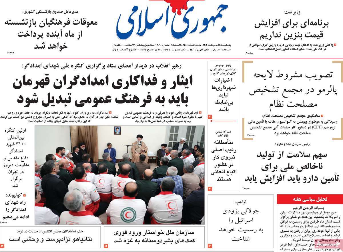 روزنامه جمهوری اسلامی
