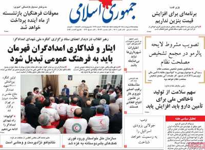 روزنامه جمهوری اسلامی