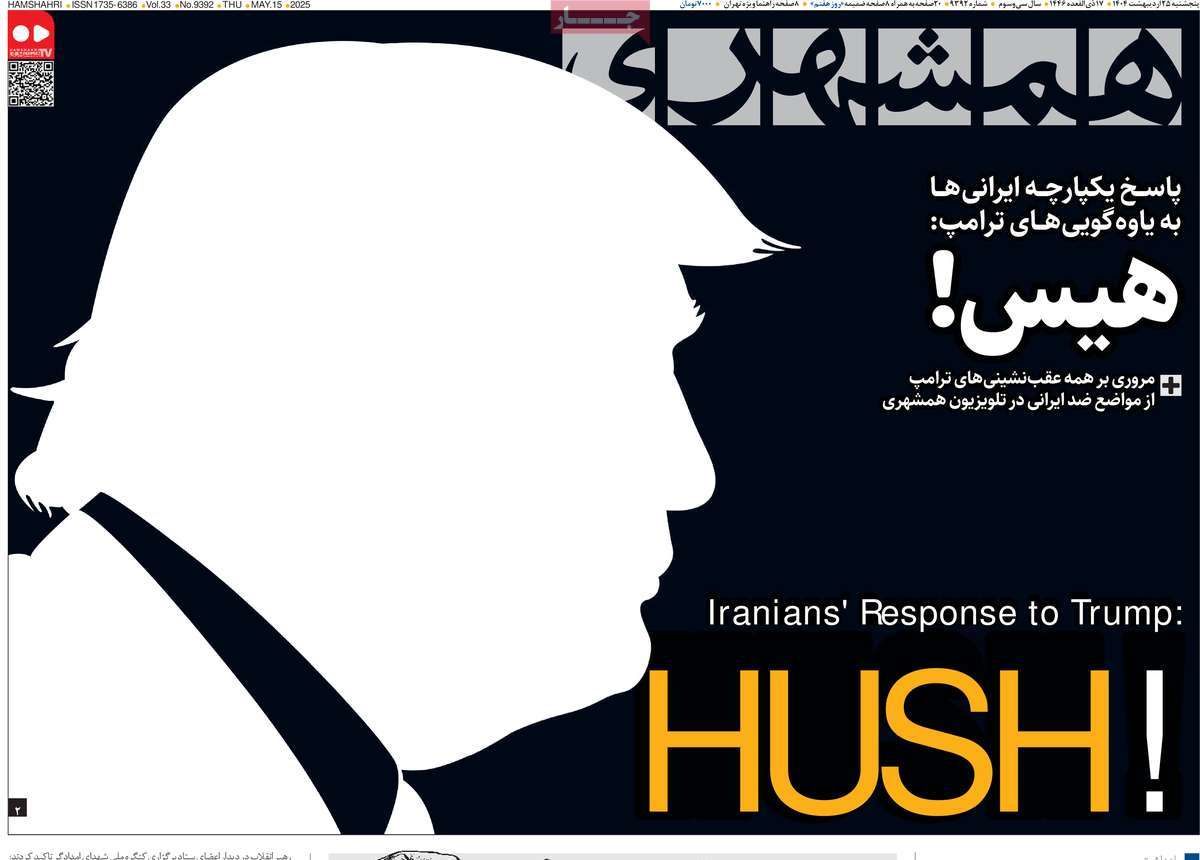 روزنامه همشهری