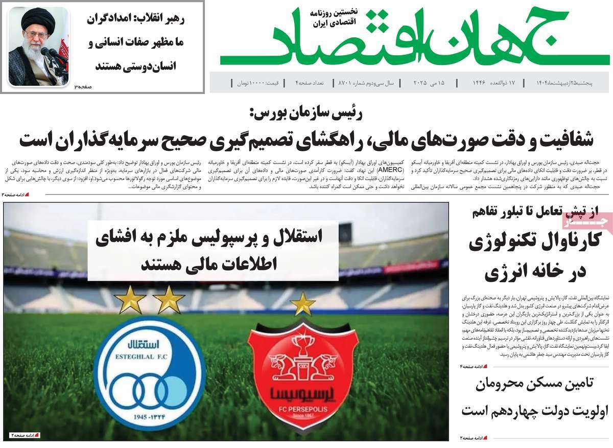 روزنامه جهان اقتصاد