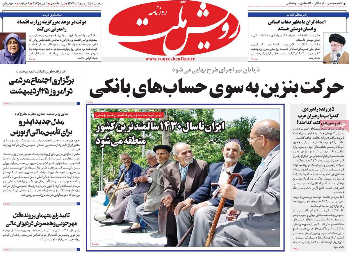 روزنامه رویش ملت