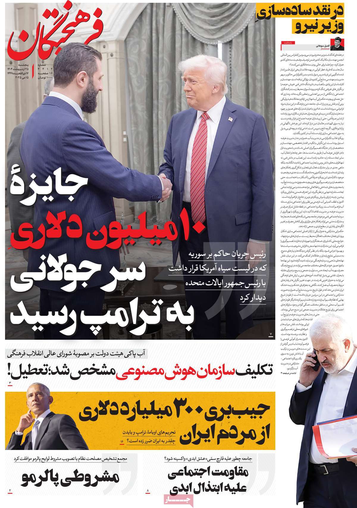 روزنامه فرهیختگان