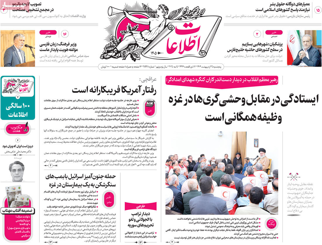 روزنامه اطلاعات