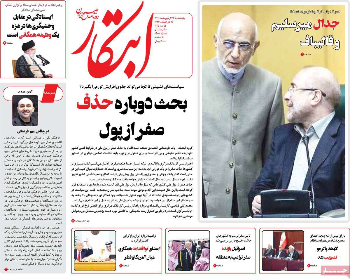 روزنامه ابتکار