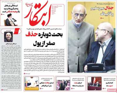 روزنامه ابتکار