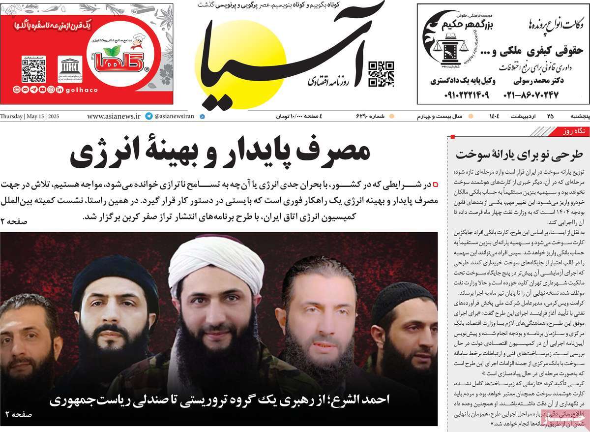 روزنامه آسیا