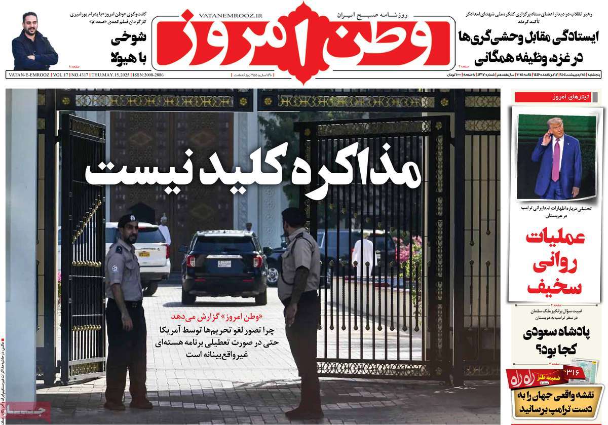 روزنامه وطن امروز