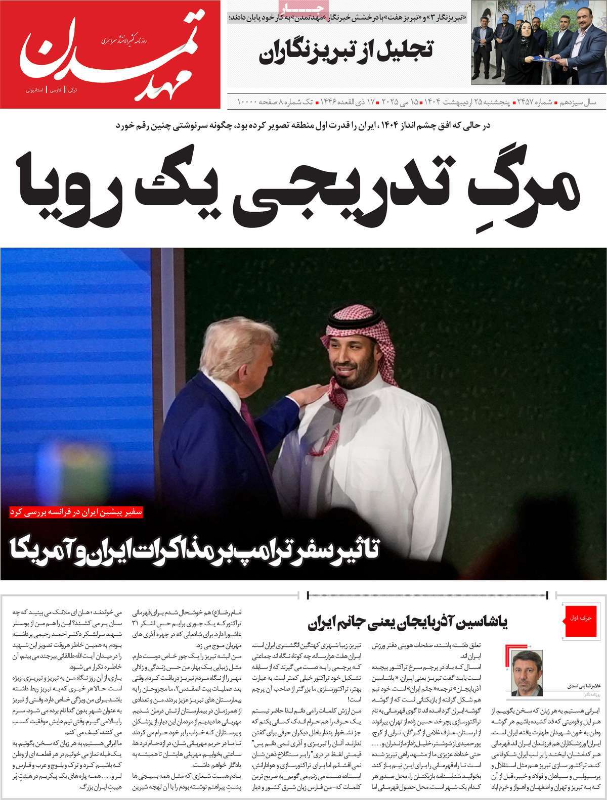 روزنامه مهد تمدن