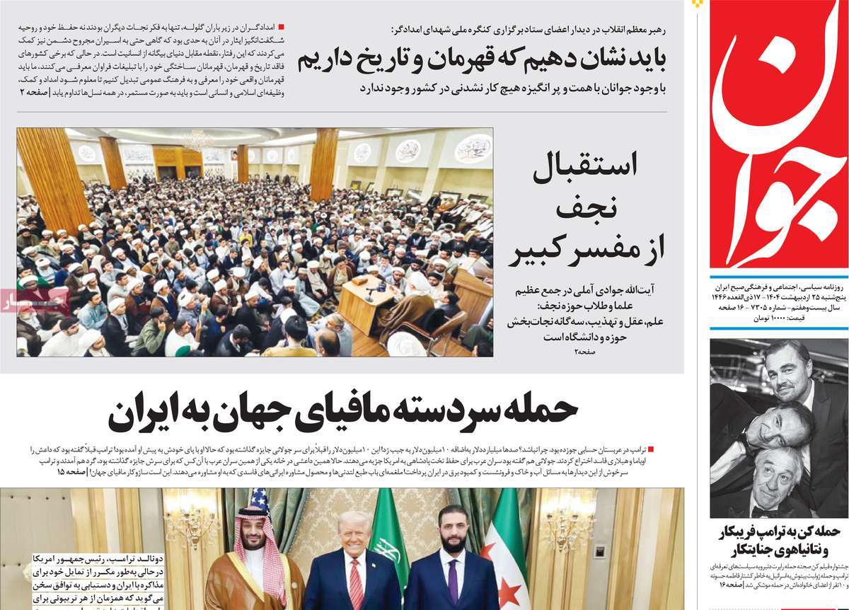 روزنامه جوان