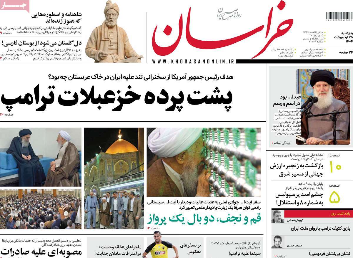 روزنامه خراسان