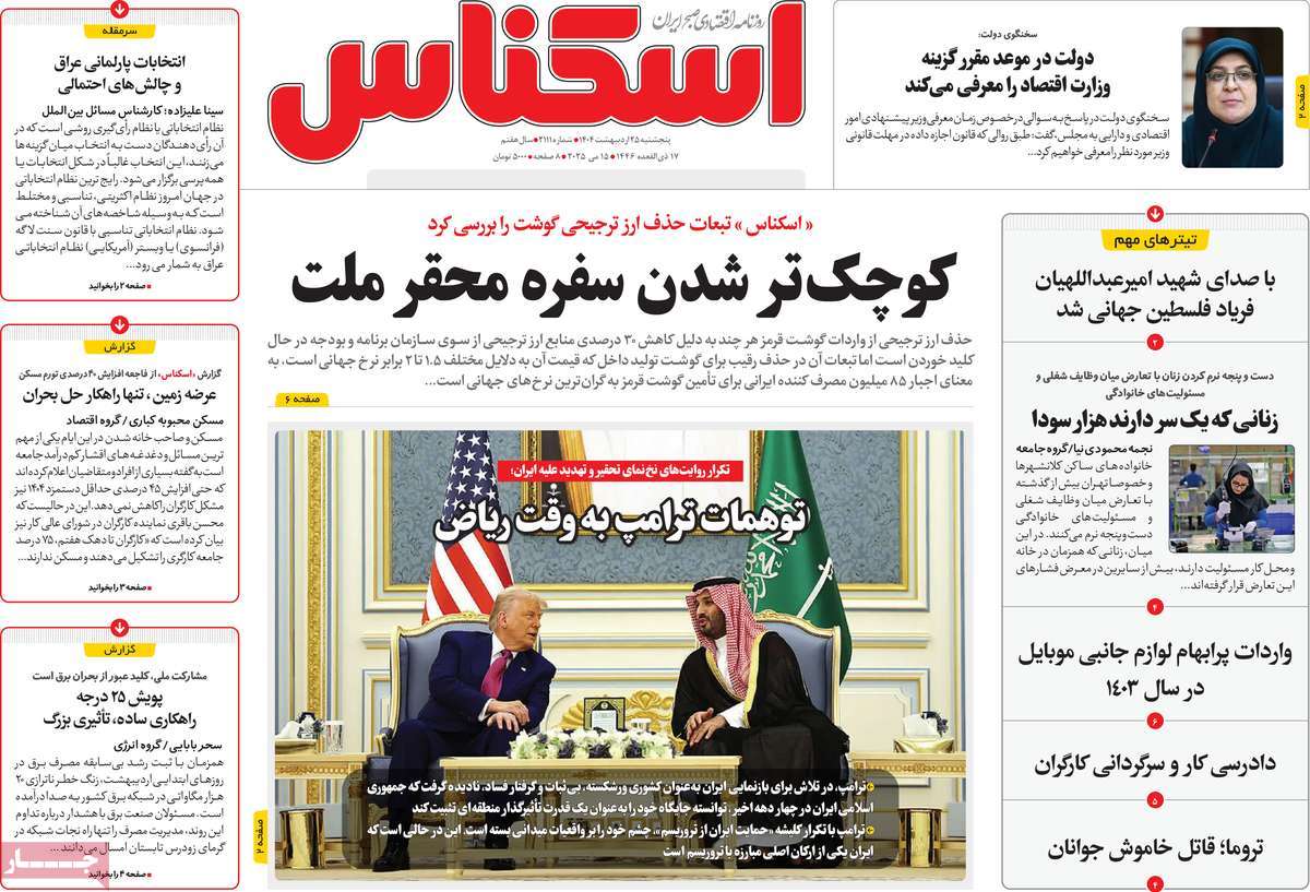 روزنامه اسکناس