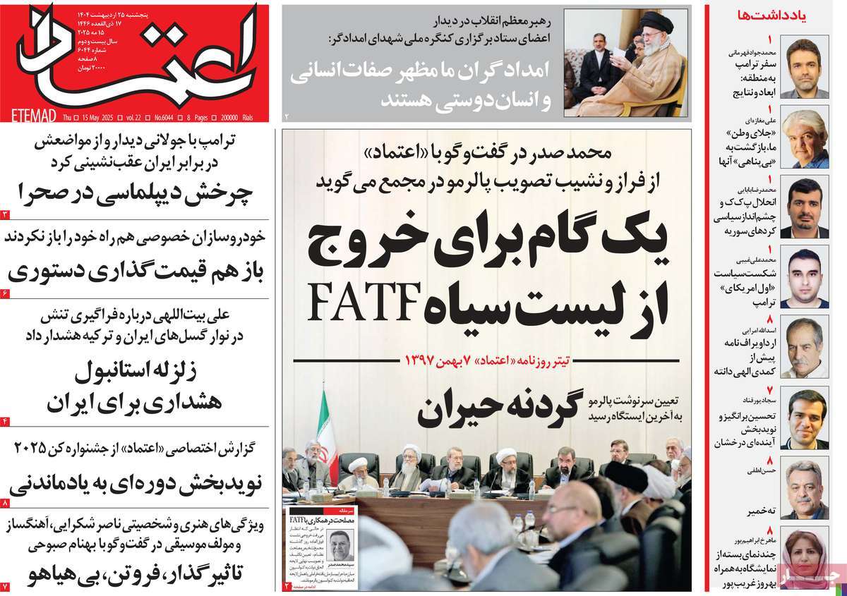 روزنامه اعتماد