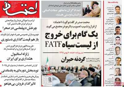 روزنامه اعتماد