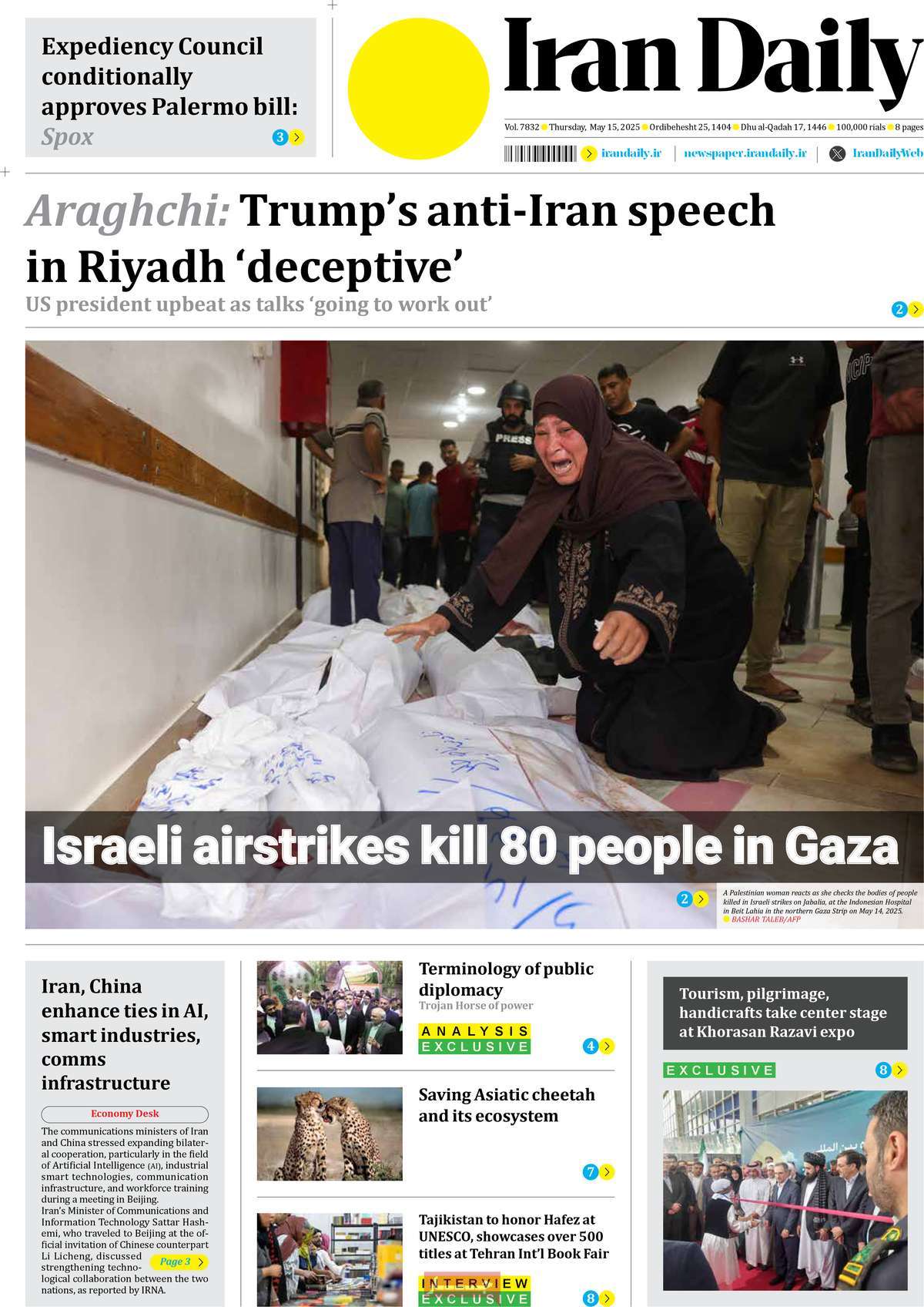 روزنامه Iran Daily