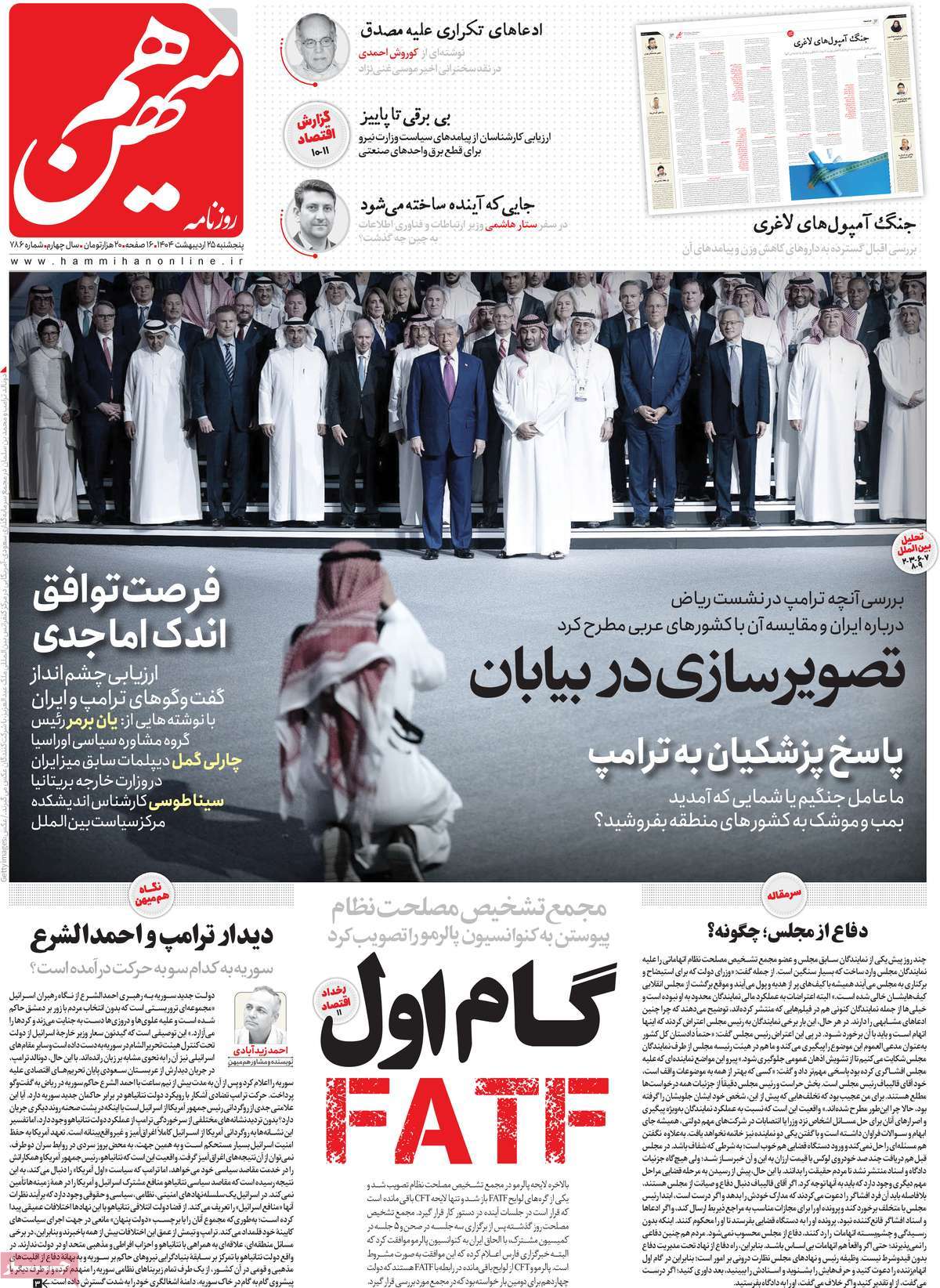 روزنامه هم میهن