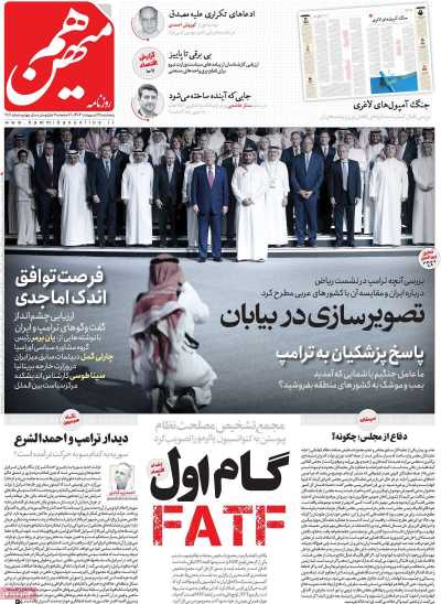 روزنامه هم میهن