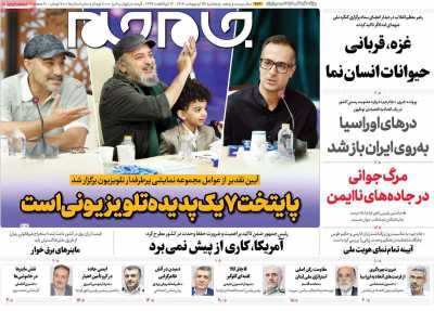 روزنامه جام جم