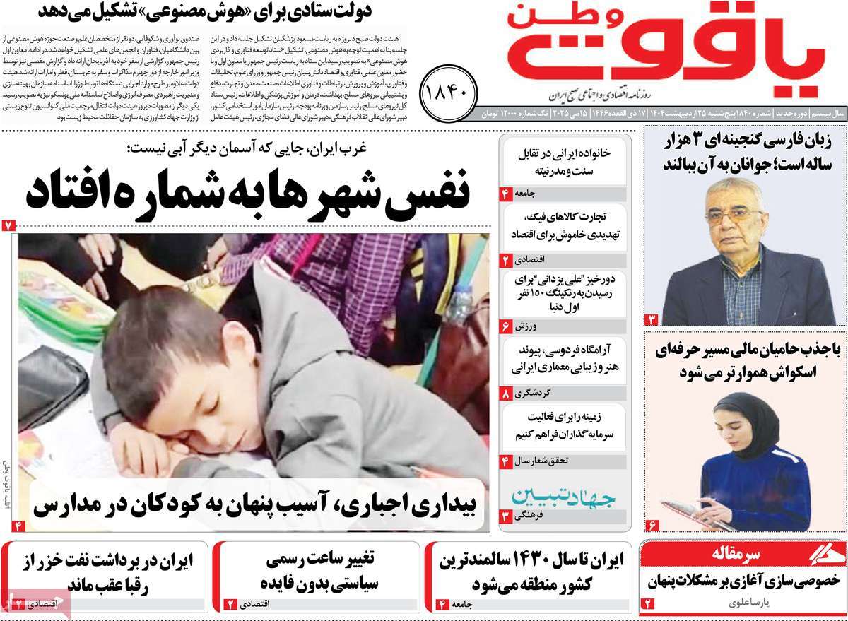 روزنامه یاقوت وطن