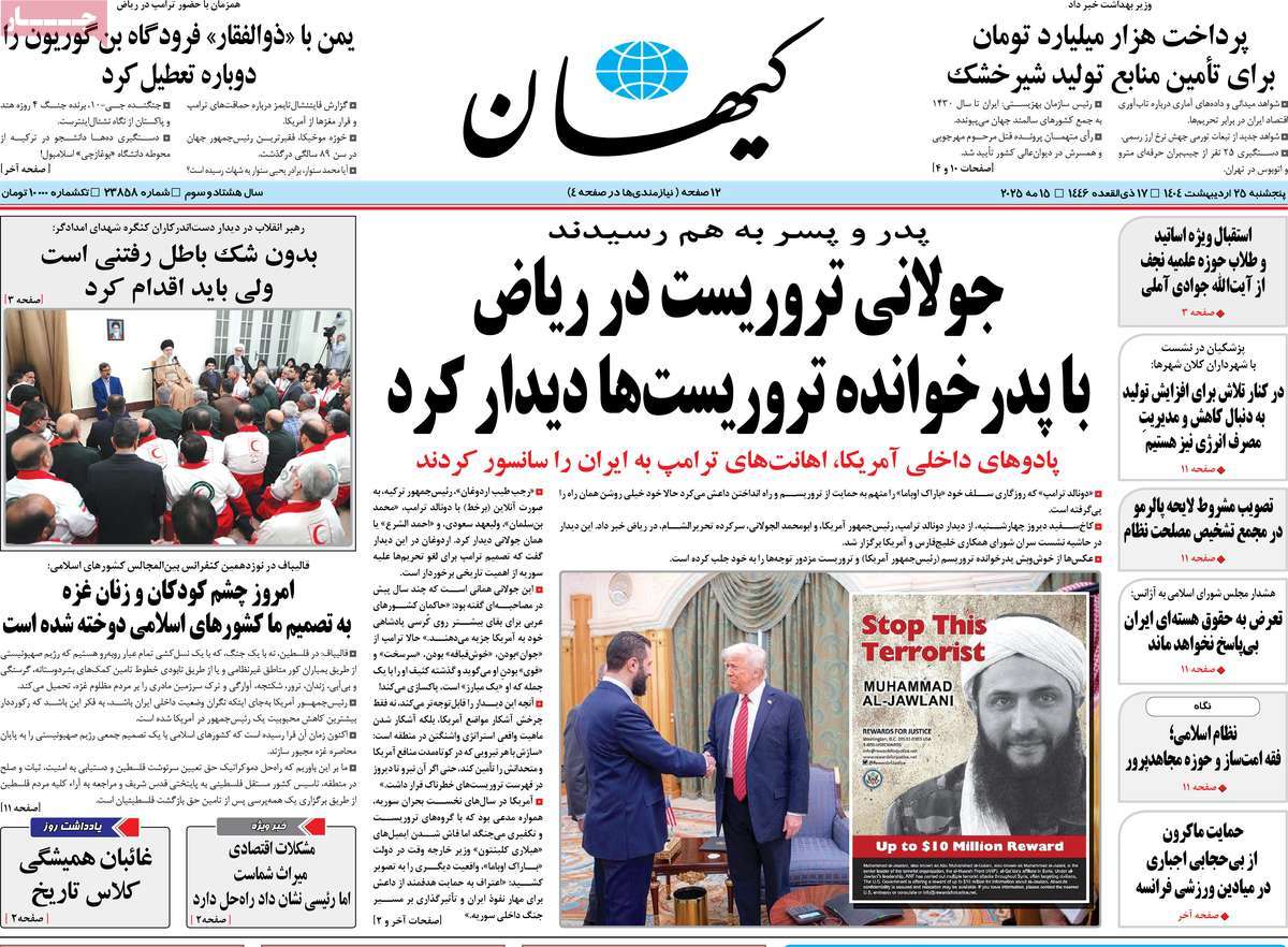 روزنامه کیهان