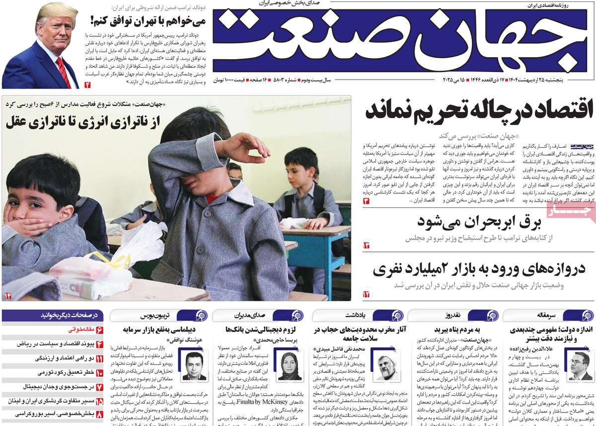 روزنامه جهان صنعت