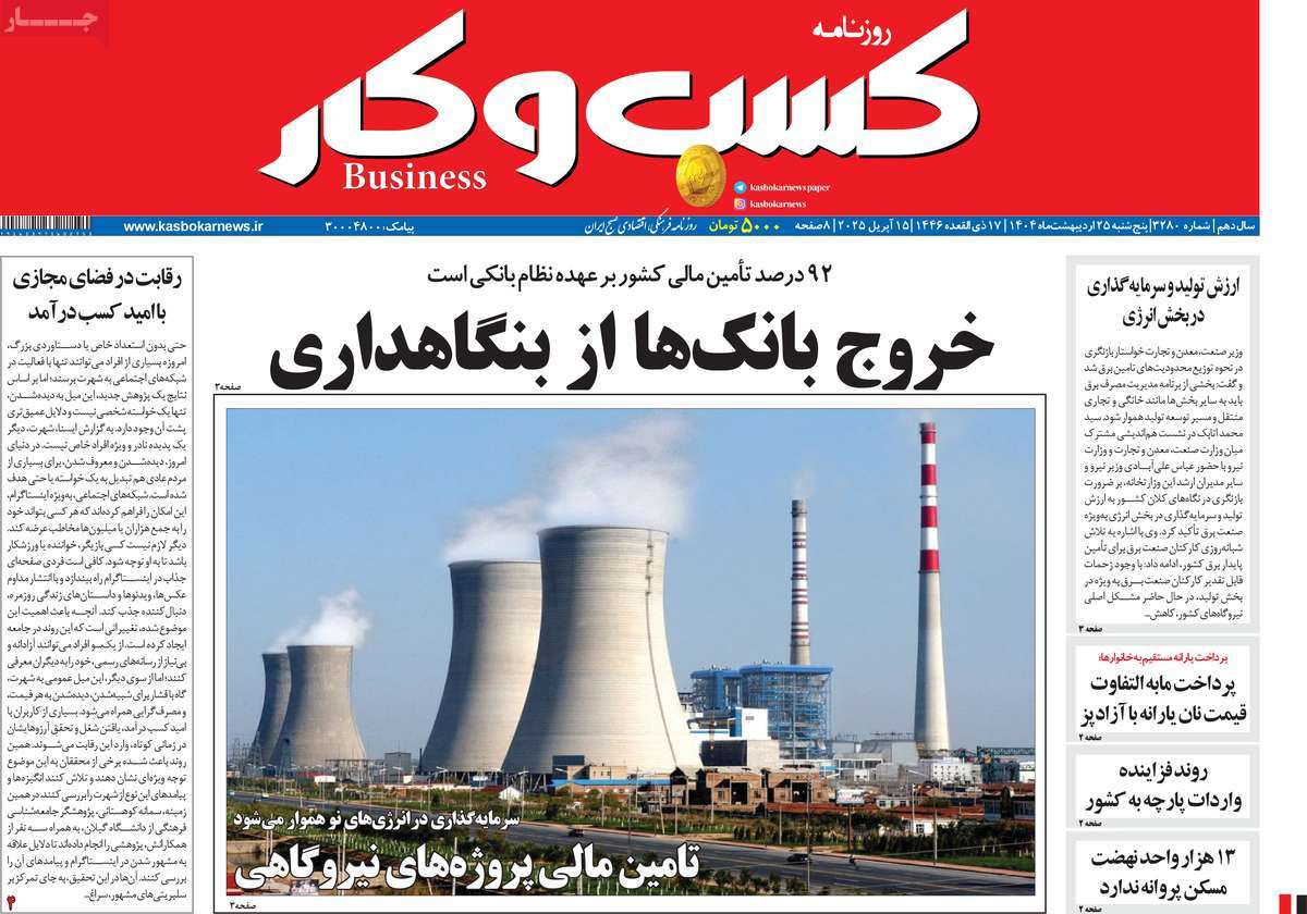 روزنامه کسب و کار