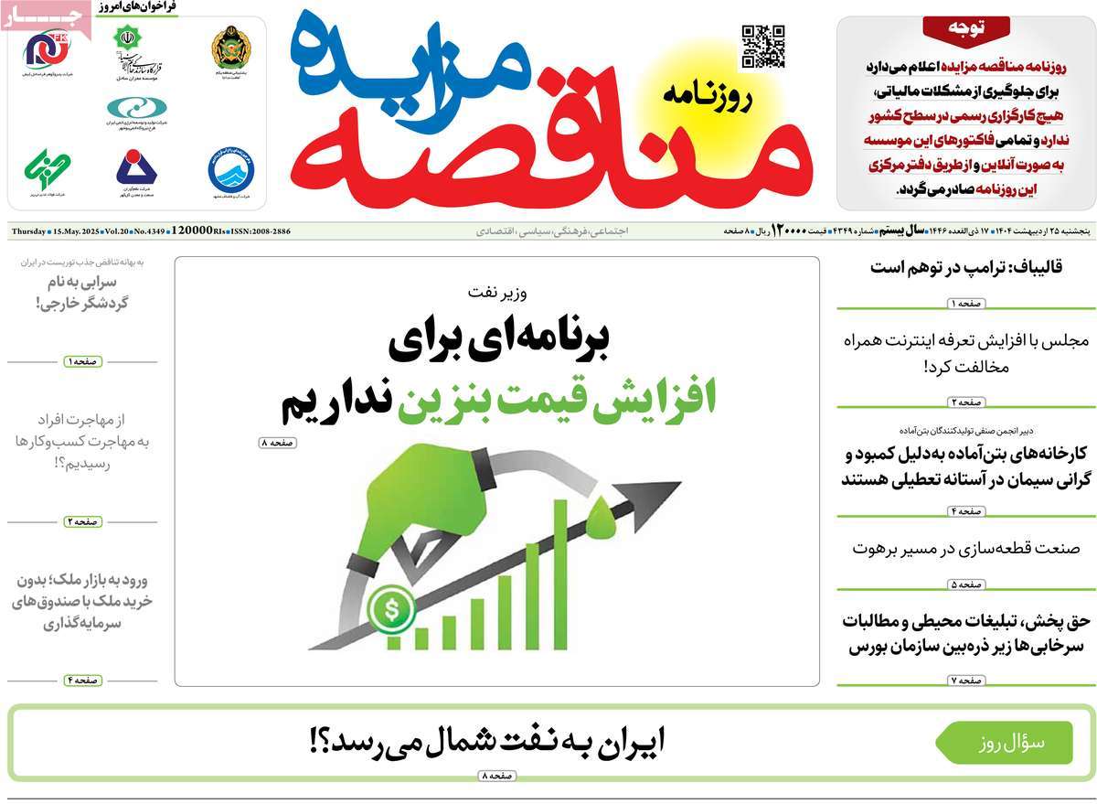 روزنامه مناقصه مزایده