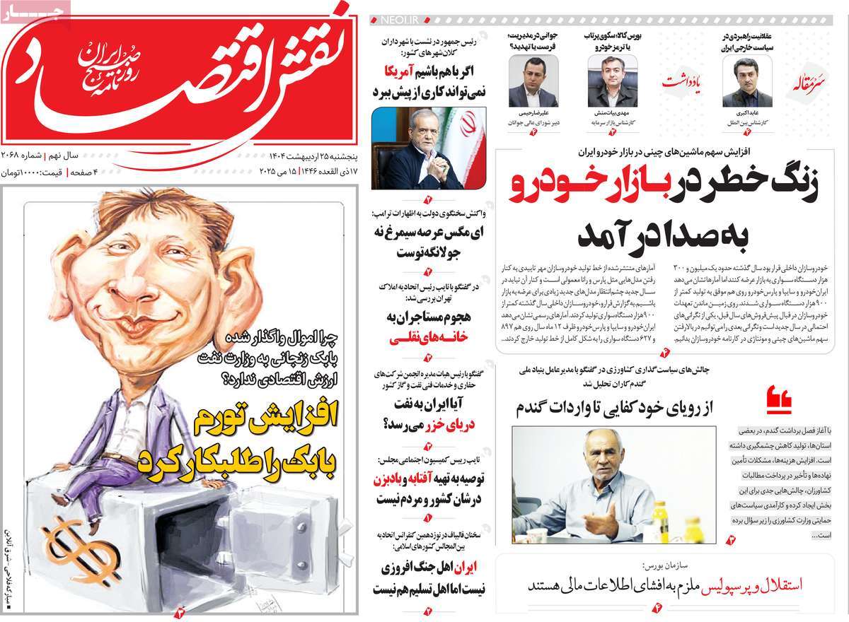 روزنامه نقش اقتصاد