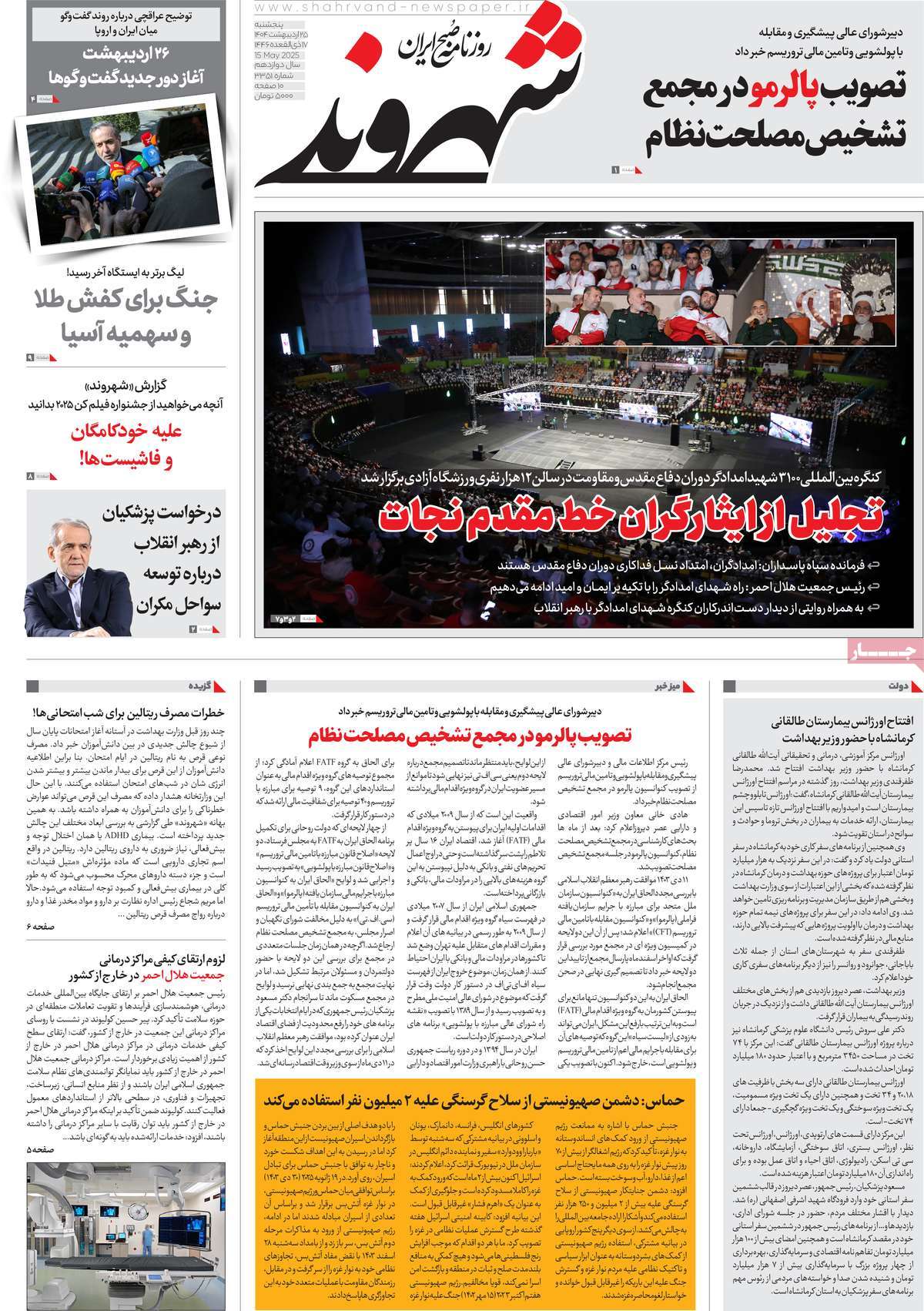 روزنامه شهروند
