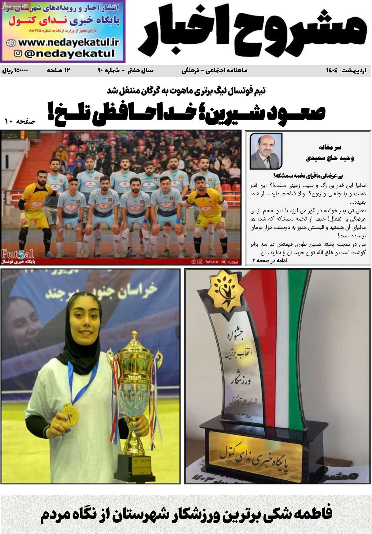 مجله مشروح اخبار