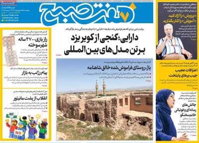 روزنامه هفت صبح