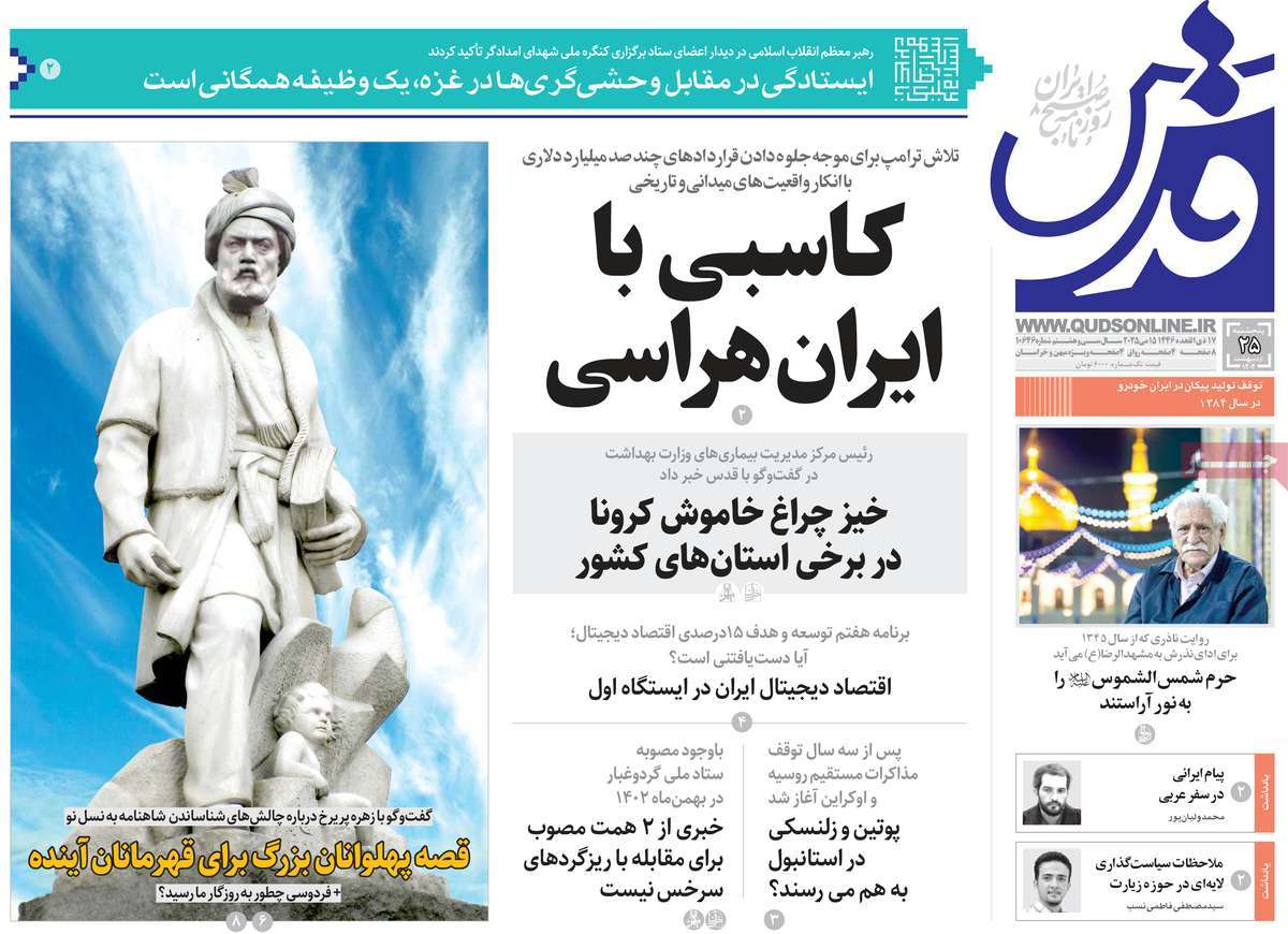 روزنامه قدس