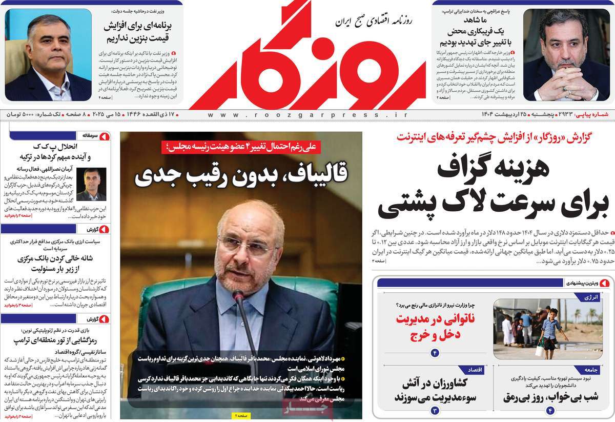 روزنامه روزگار