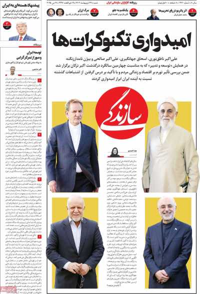 روزنامه سازندگی