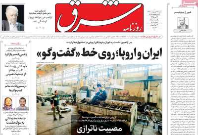 روزنامه شرق