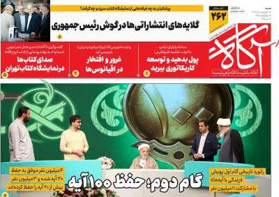 روزنامه آگاه