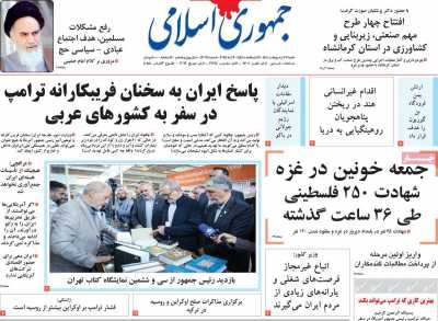 روزنامه جمهوری اسلامی