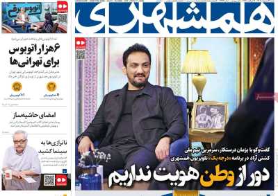 روزنامه همشهری