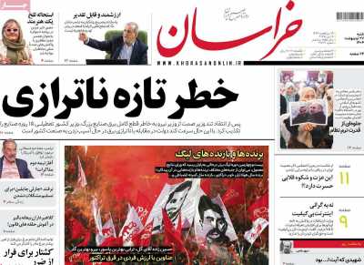 روزنامه خراسان