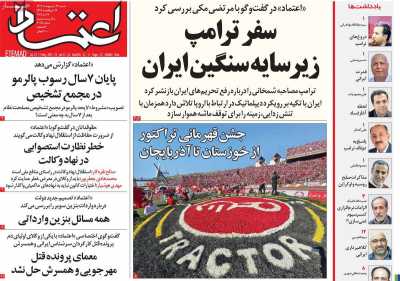 روزنامه اعتماد